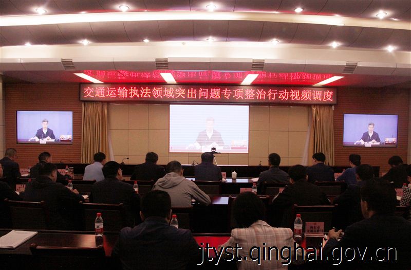 fun88乐天堂
组织参加交通运输部交通运输执法领域突出问题专项整治行动视频调度会议