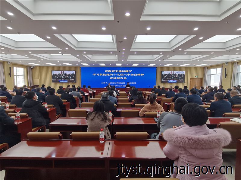 fun88乐天堂
组织召开党的十九届六中全会精神宣讲报告会
